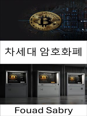 cover image of 차세대 암호화폐